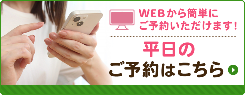 Web予約はこちら