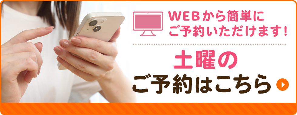 Web予約はこちら